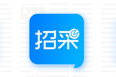 招投标公告
